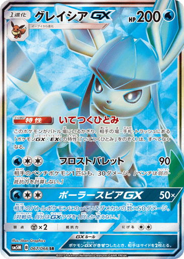 Glaceon-GX - Ultra Moon 67