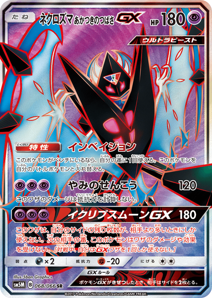 Dawn Wings Necrozma-GX – Ultra Moon 068/066 Pokémon card