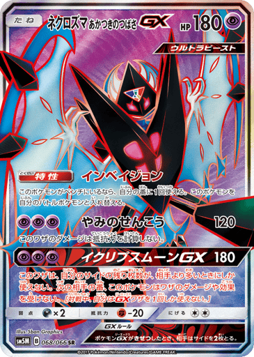 Dawn Wings Necrozma-GX - Ultra Moon 68