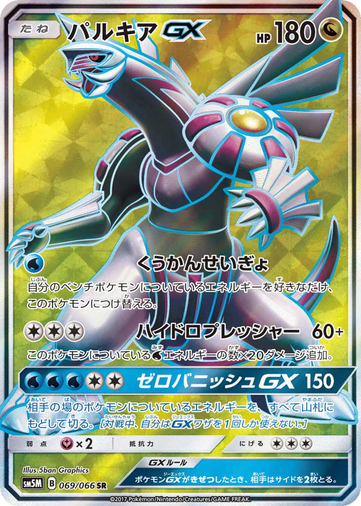 Palkia-GX – Ultra Moon 069/066 Pokémon card