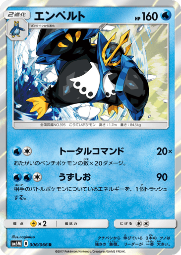 Empoleon - Ultra Moon 6