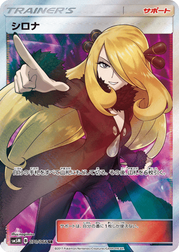 Cynthia - Ultra Moon 70