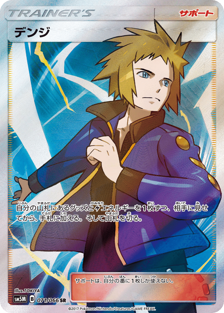 Volkner – Ultra Moon 071/066 Pokémon card