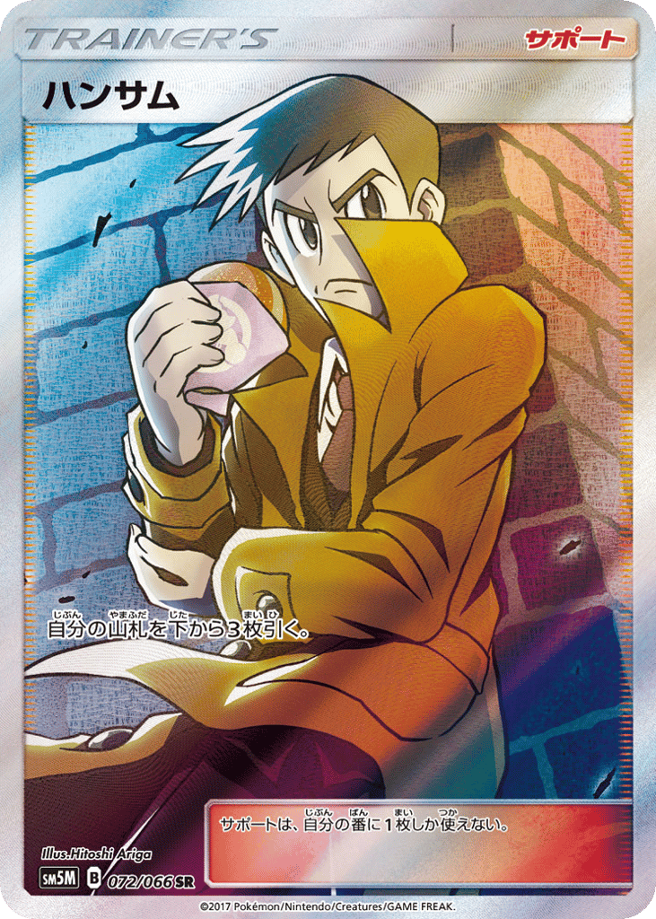 Looker – Ultra Moon 072/066 Pokémon card