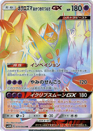 Dawn Wings Necrozma-GX - Ultra Moon 74