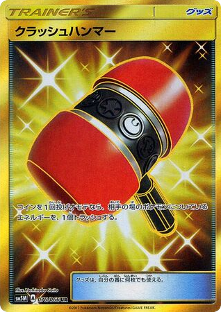 Crushing Hammer – Ultra Moon 076/066 Pokémon card