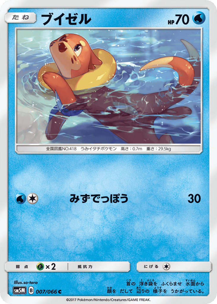 Buizel – Ultra Moon 007/066 Pokémon card