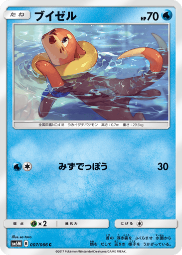 Buizel - Ultra Moon 7