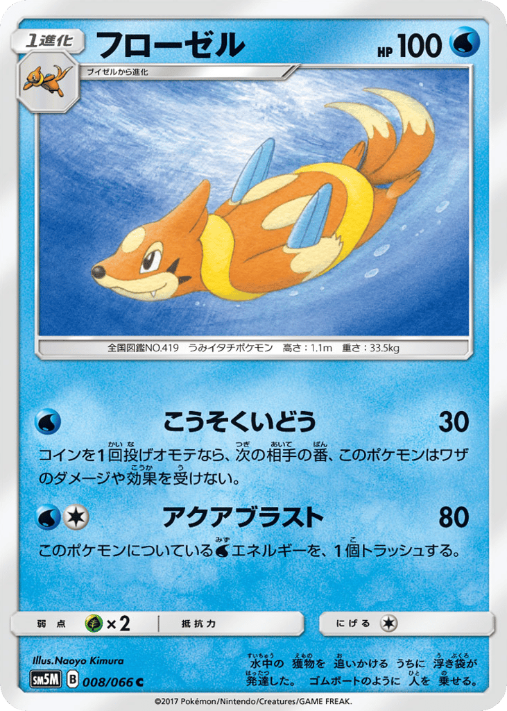 Floatzel – Ultra Moon 008/066 Pokémon card