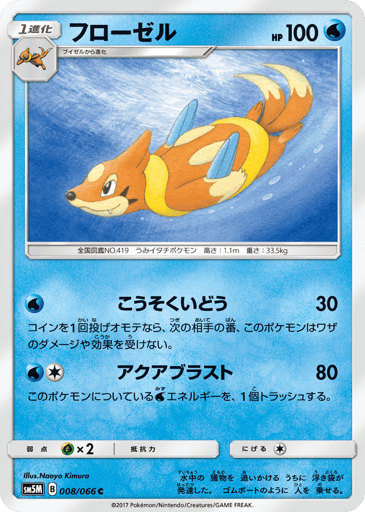 Floatzel - Ultra Moon 8