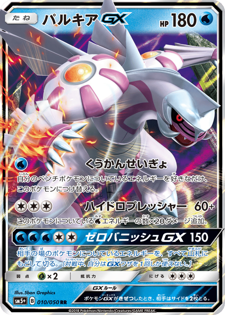 Palkia-GX – Ultra Force 010/050 Pokémon card