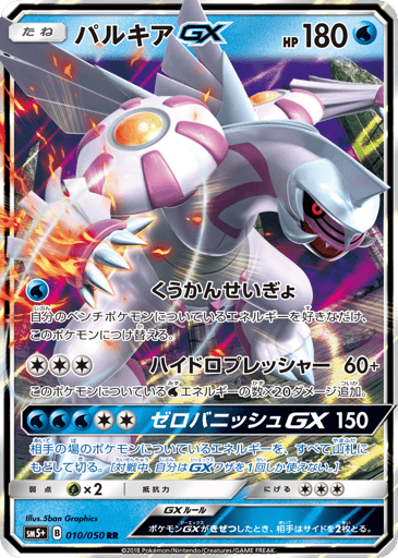 Palkia-GX - Ultra Force 10