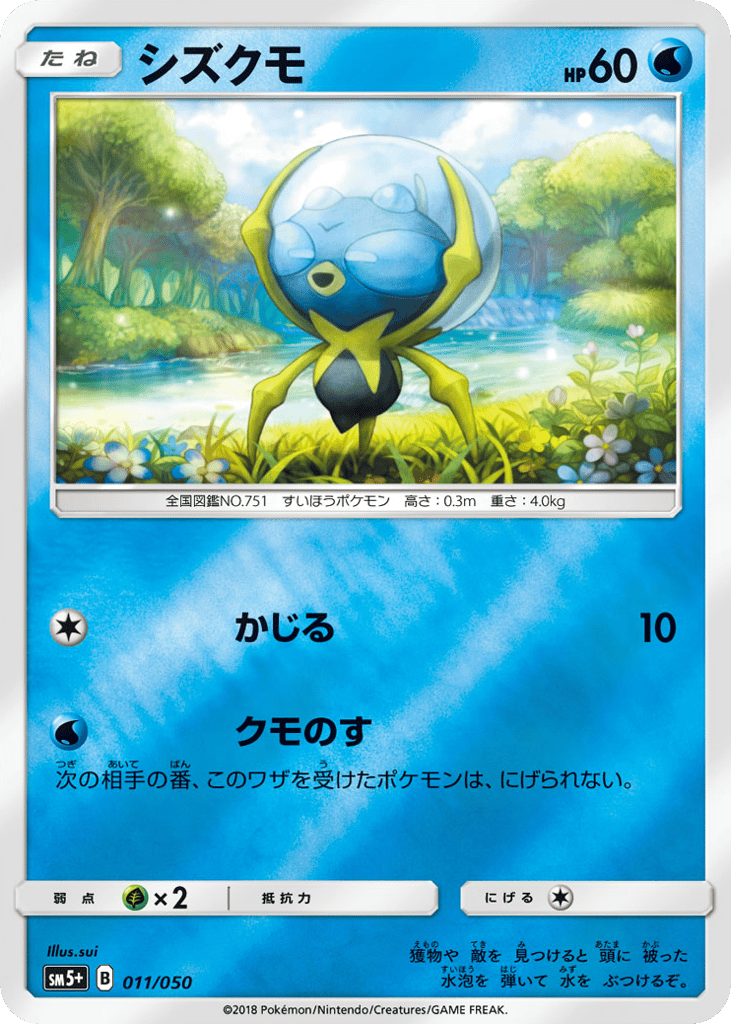 Dewpider – Ultra Force 011/050 Pokémon card