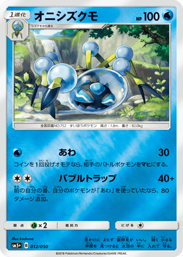 Araquanid - Ultra Force 12