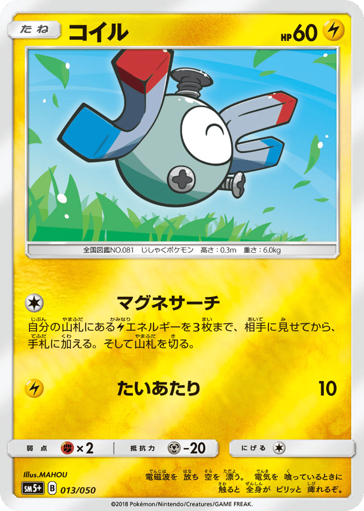Magnemite – Ultra Force 013/050 Pokémon card