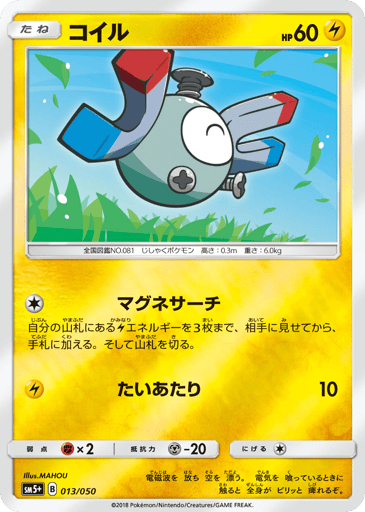 Magnemite - Ultra Force 13