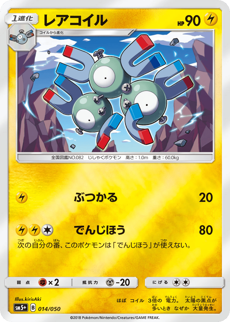 Magneton – Ultra Force 014/050 Pokémon card