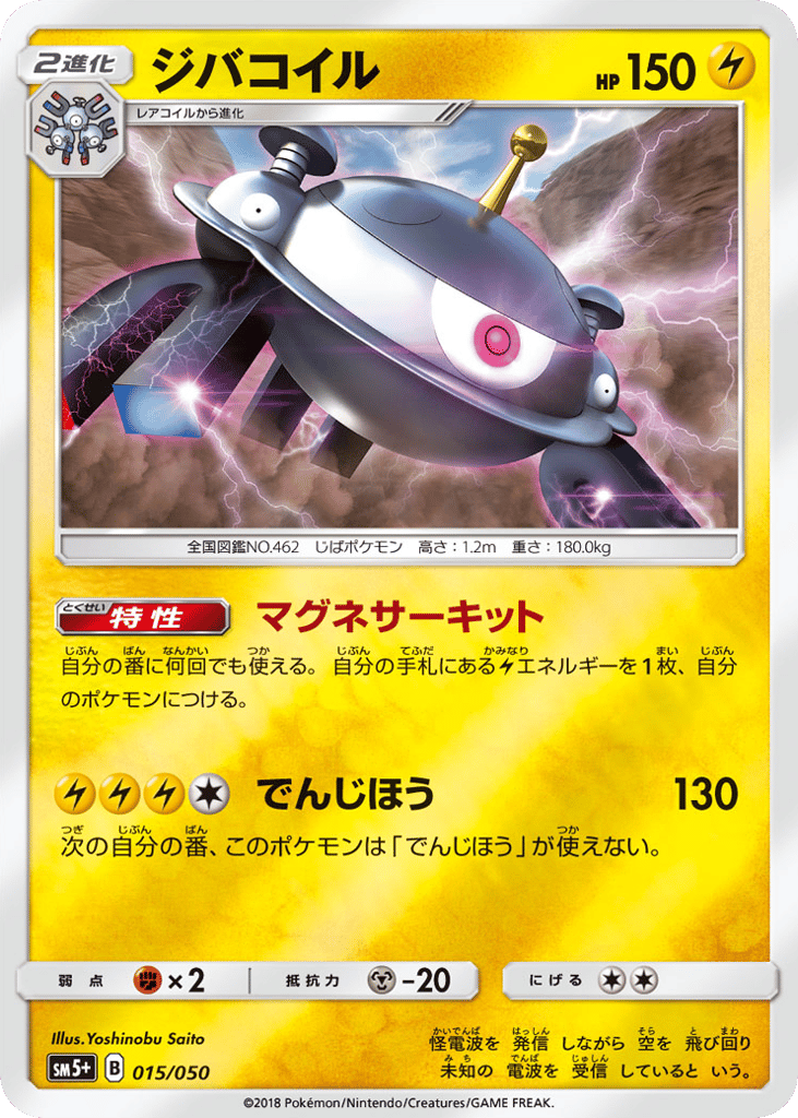 Magnezone – Ultra Force 015/050 Pokémon card