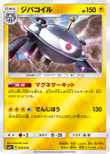 Magnezone - Ultra Force 15
