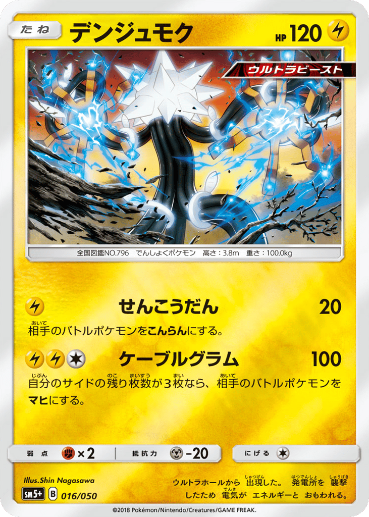 Xurkitree – Ultra Force 016/050 Pokémon card