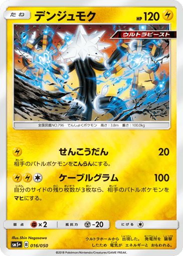Xurkitree - Ultra Force 16