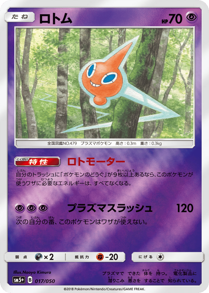 Rotom – Ultra Force 017/050 Pokémon card