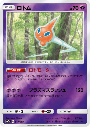 Rotom - Ultra Force 17