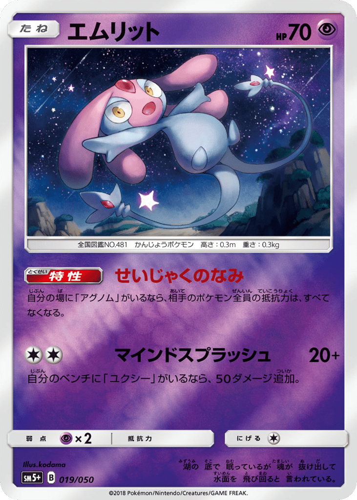 Mesprit – Ultra Force 019/050 Pokémon card
