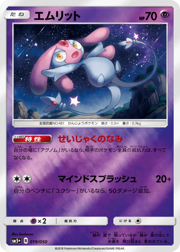 Mesprit - Ultra Force 19