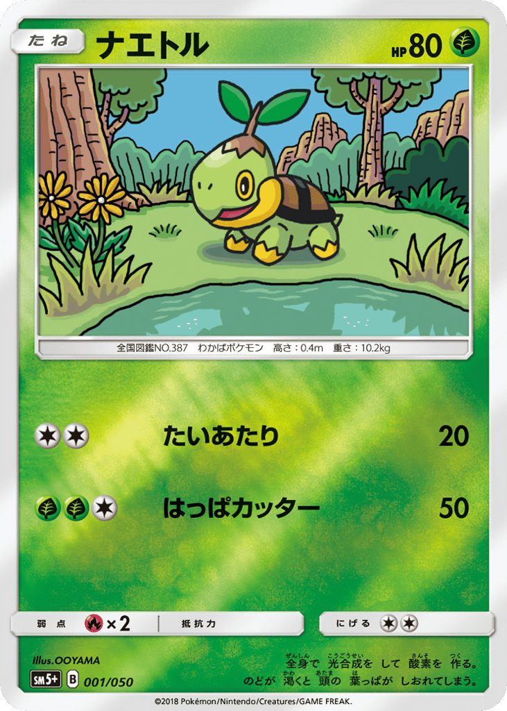 Turtwig – Ultra Force 001/050 Pokémon card