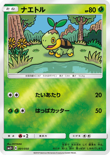 Turtwig - Ultra Force 1