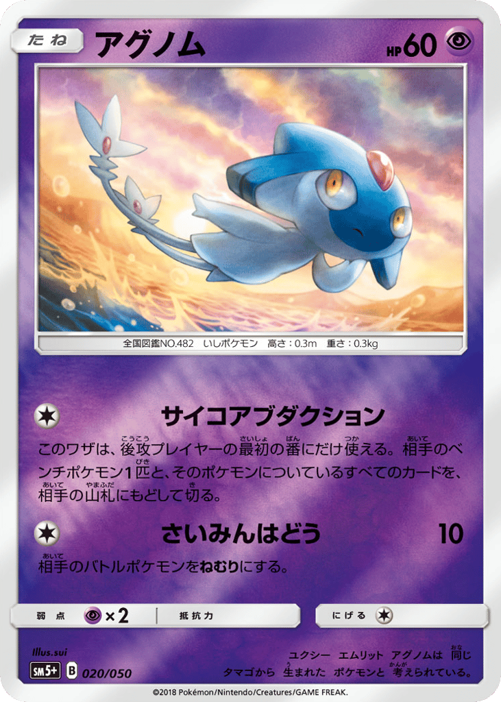 Azelf – Ultra Force 020/050 Pokémon card