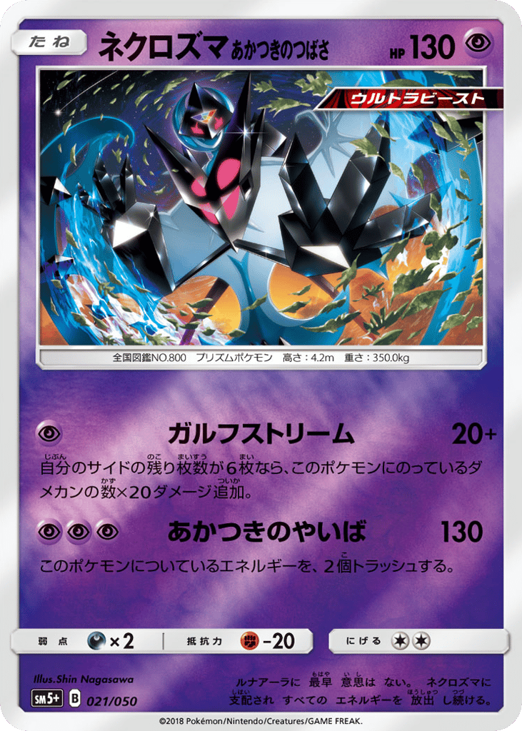 Dawn Wings Necrozma – Ultra Force 021/050 Pokémon card