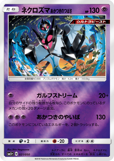 Dawn Wings Necrozma - Ultra Force 21