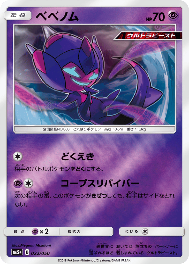 Poipole – Ultra Force 022/050 Pokémon card