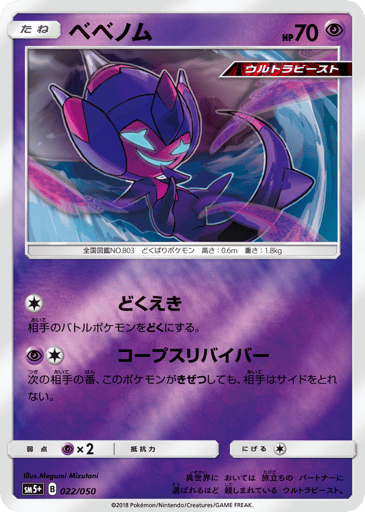 Poipole - Ultra Force 22