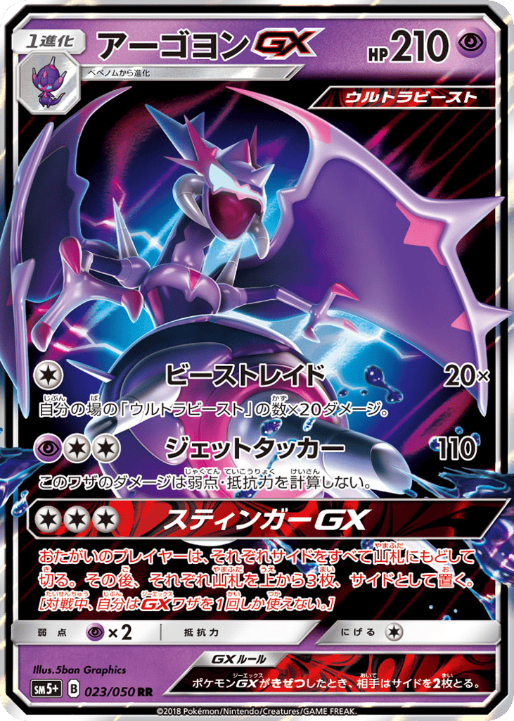 Naganadel-GX – Ultra Force 023/050 Pokémon card