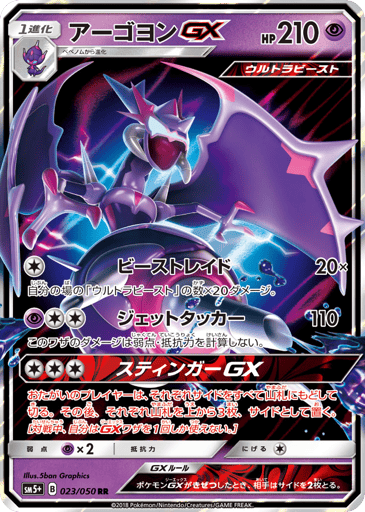 Naganadel-GX - Ultra Force 23