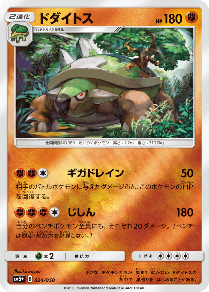 Torterra – Ultra Force 024/050 Pokémon card