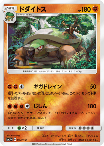 Torterra - Ultra Force 24