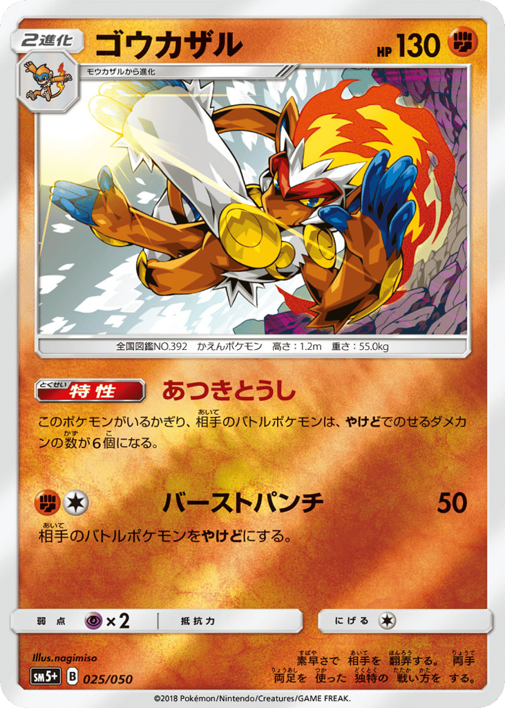 Infernape – Ultra Force 025/050 Pokémon card