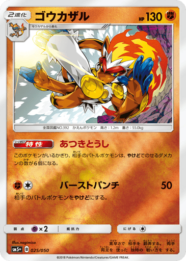 Infernape - Ultra Force 25