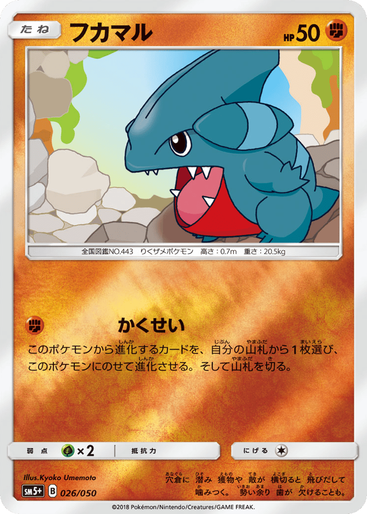 Gible – Ultra Force 026/050 Pokémon card