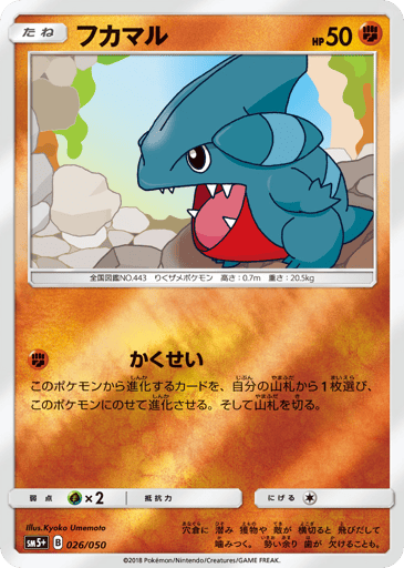 Gible - Ultra Force 26