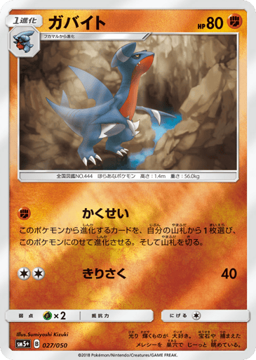 Gabite - Ultra Force 27