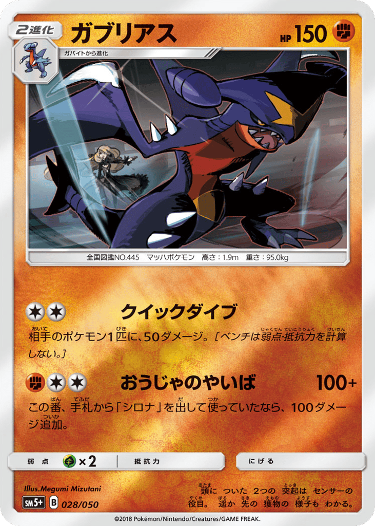 Garchomp – Ultra Force 028/050 Pokémon card