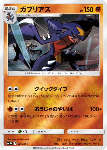 Garchomp - Ultra Force 28