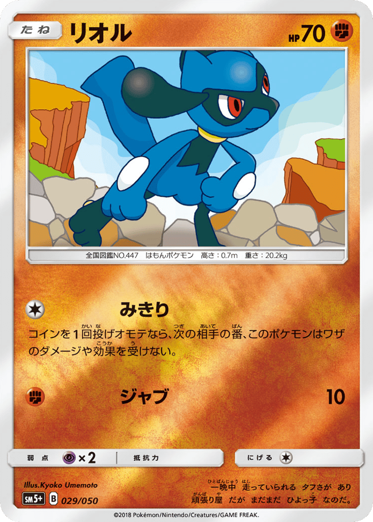 Riolu – Ultra Force 029/050 Pokémon card