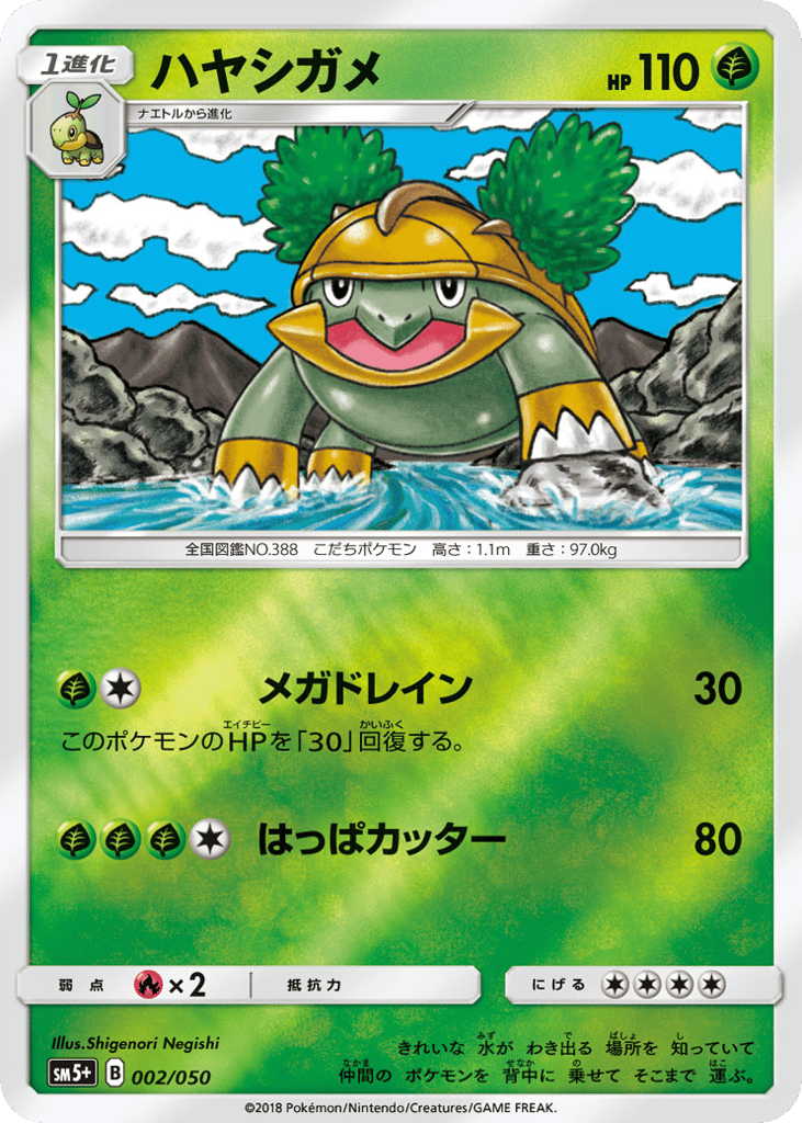 Grotle – Ultra Force 002/050 Pokémon card
