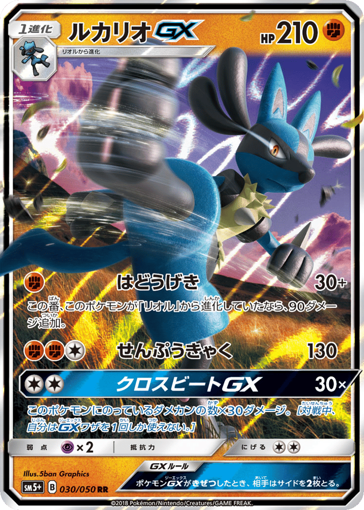 Lucario-GX – Ultra Force 030/050 Pokémon card